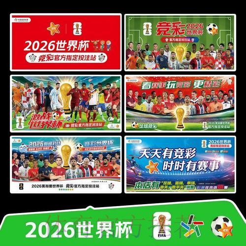 2026世界杯每日赛程详细安排全程直播实时查看